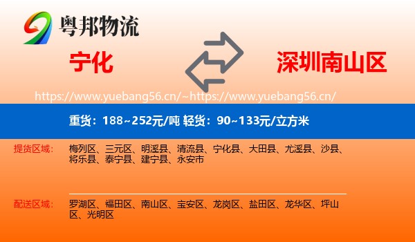 宁化到南山区物流