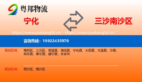 宁化到南沙区物流