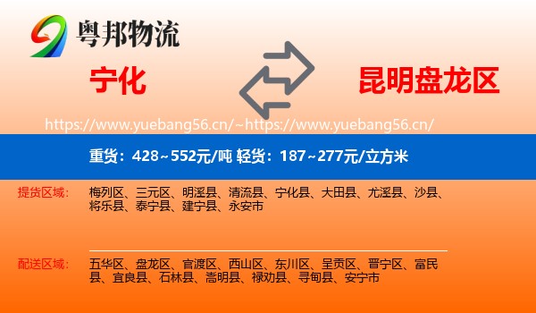 宁化到盘龙区物流