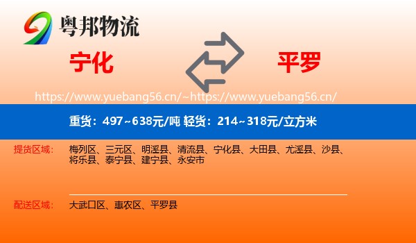 宁化到平罗县物流