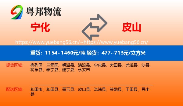 宁化到皮山县物流