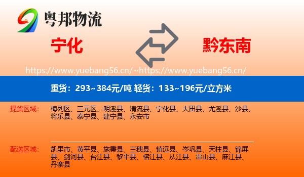 宁化到黔东南物流