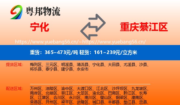 宁化到綦江区物流