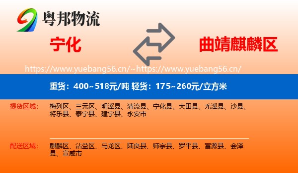 宁化到麒麟区物流