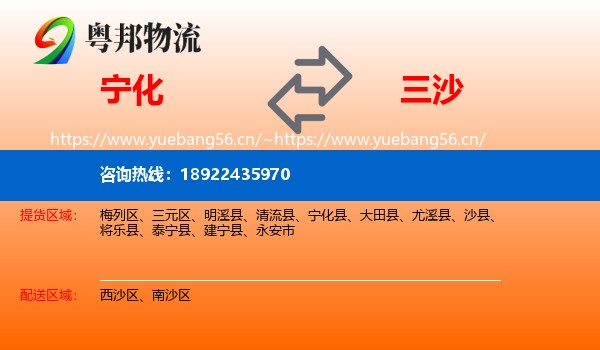 宁化到三沙物流
