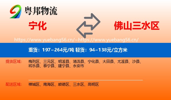 宁化到三水区物流