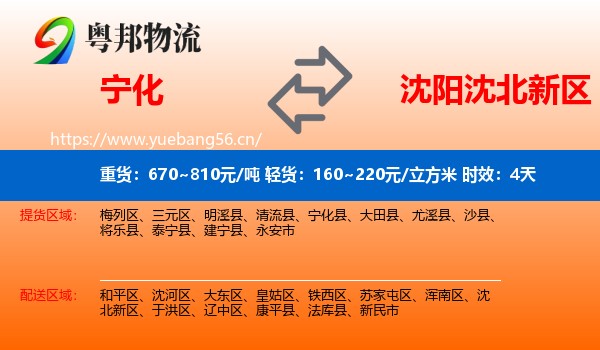 宁化到沈北新区物流专线名片