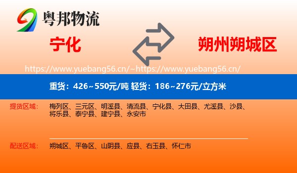 宁化到朔城区物流