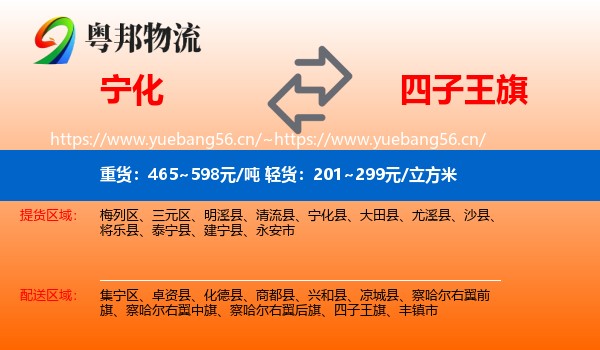 宁化到四子王旗物流