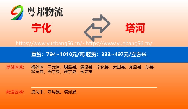 宁化到塔河县物流