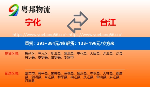 宁化到台江县物流