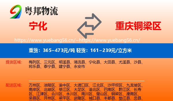宁化到铜梁区物流