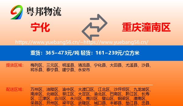 宁化到潼南区物流