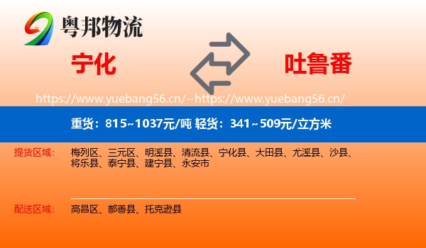 宁化到吐鲁番物流