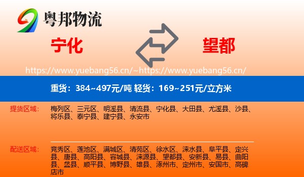 宁化到望都县物流