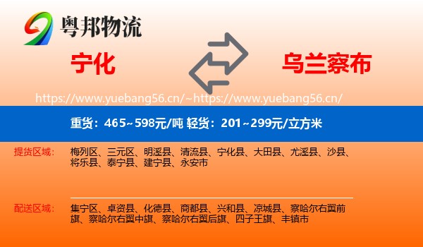 宁化到乌兰察布物流