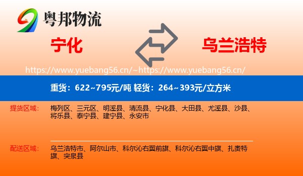 宁化到乌兰浩特市物流