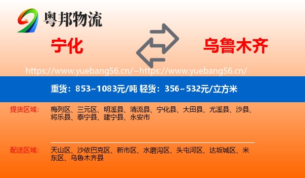 宁化到乌鲁木齐物流