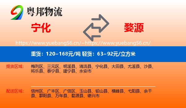 宁化到婺源县物流