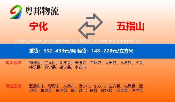 宁化到五指山市物流