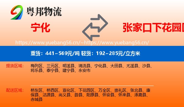 宁化到下花园区物流
