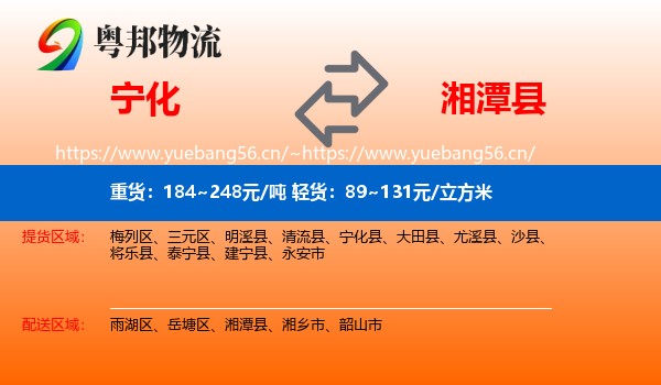 宁化到湘潭县物流