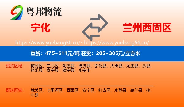 宁化到西固区物流