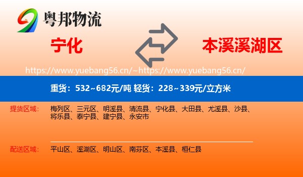 宁化到溪湖区物流