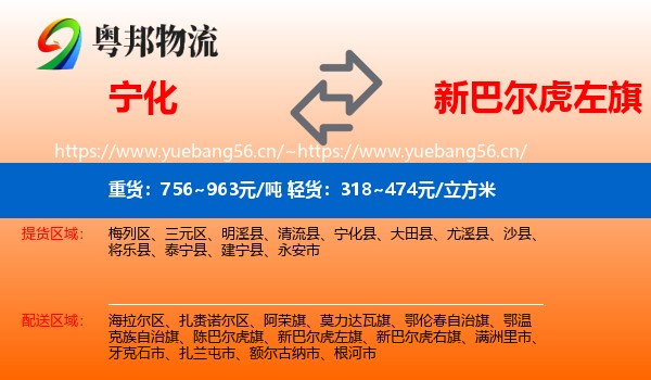 宁化到新巴尔虎左旗物流
