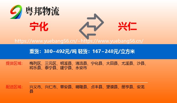 宁化到兴仁市物流