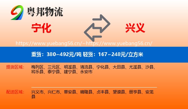 宁化到兴义市物流