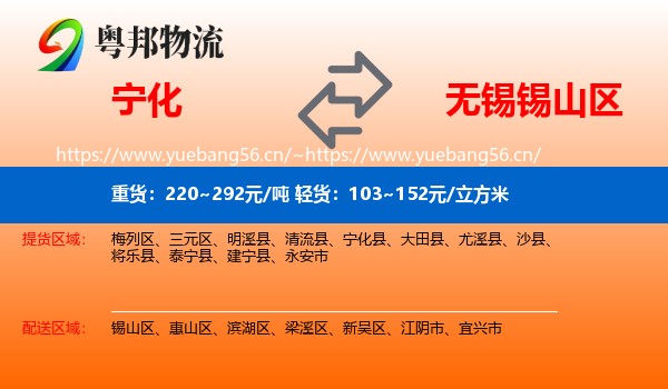宁化到锡山区物流