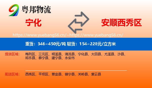 宁化到西秀区物流