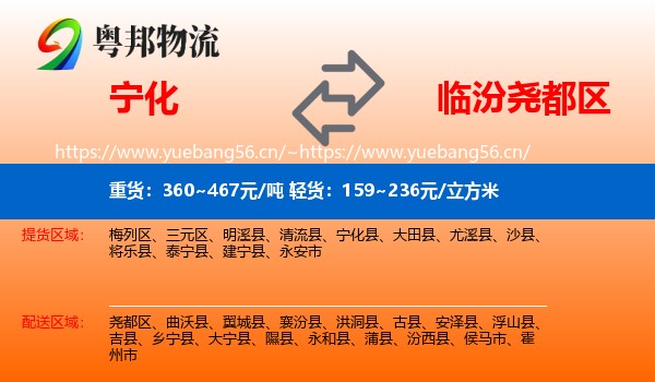 宁化到尧都区物流