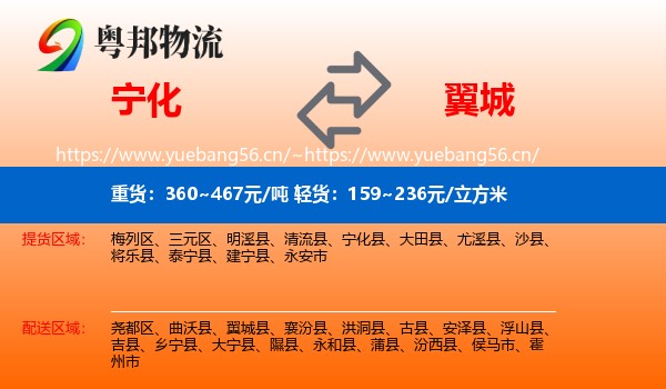 宁化到翼城县物流
