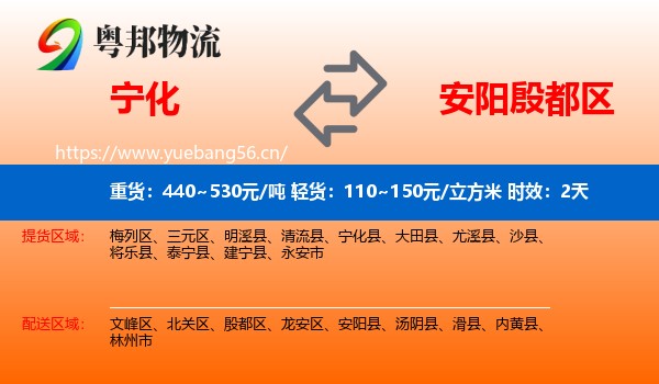 宁化到殷都区物流 宁化到殷都区物流专线名片