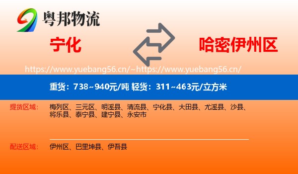 宁化到伊州区物流