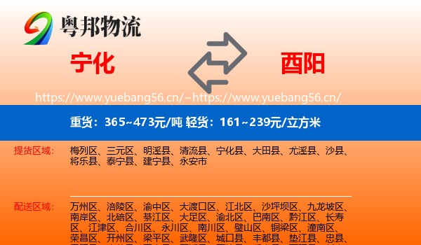 宁化到酉阳县物流
