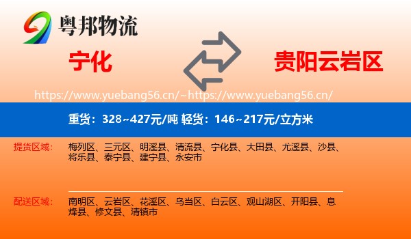 宁化到云岩区物流
