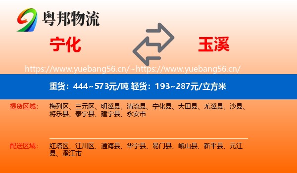 宁化到玉溪物流