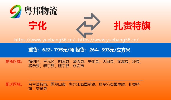 宁化到扎赉特旗物流