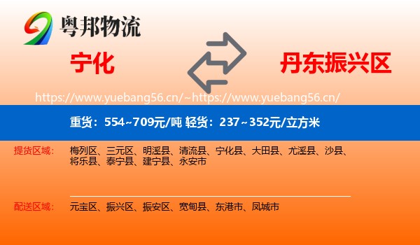 宁化到振兴区物流