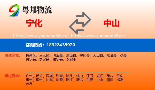 宁化到中山物流