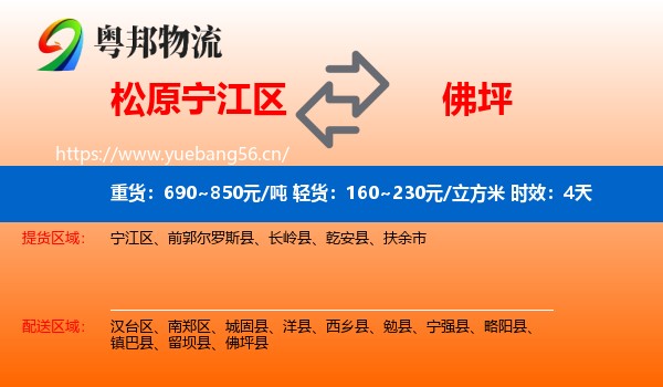松原宁江区到佛坪县物流专线名片