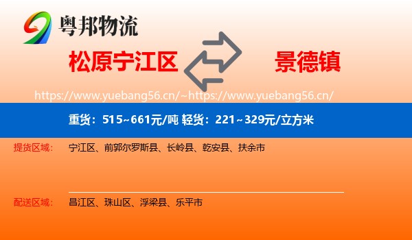 宁江区到景德镇物流专线