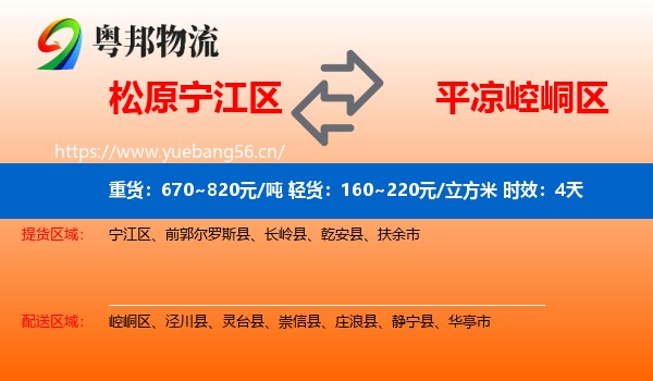 松原宁江区到崆峒区物流专线名片