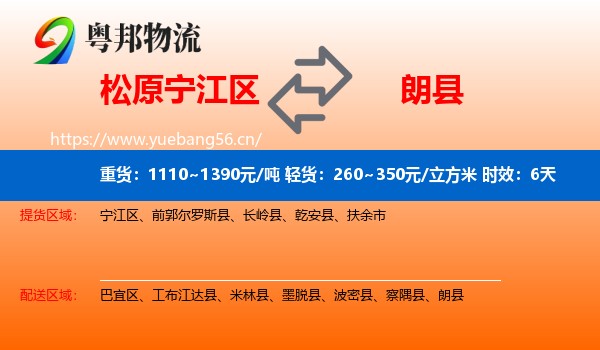 松原宁江区到朗县物流专线名片
