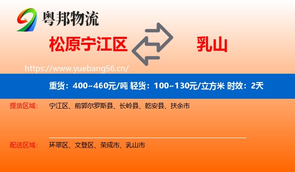 松原宁江区到乳山市物流专线名片