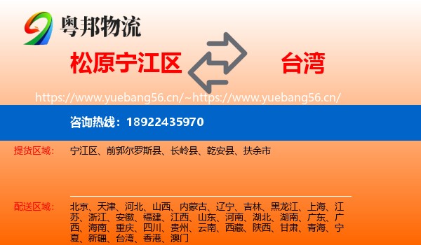 松原宁江区到台湾物流