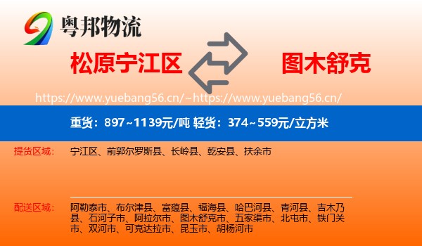 松原宁江区到图木舒克市物流